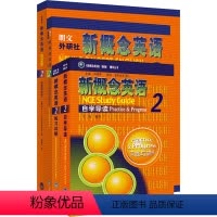 新概念英语智慧版2学习组合 [正版]新概念英语智慧版2学习组合(学生用书+自学导读+练习详解+练习册)(全4册)