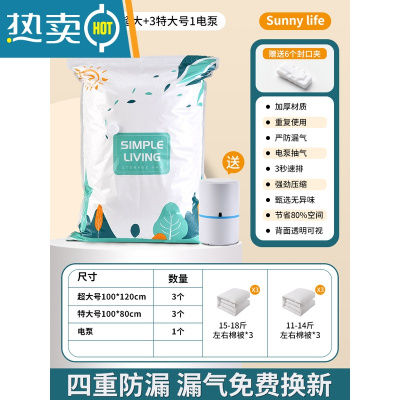敬平真空压缩袋抽真空压缩收纳袋衣服被子整理羽绒服棉被收纳袋子 7件套[3超大号+3特大号]+1电泵 升级加厚款