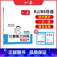 [BS]三年级下册数学 小学通用 [正版]25新计算能力默写能手口算大通关一年级二年级三四五六年级下册计算默写能力训练1