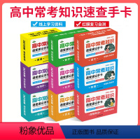 手卡[语数英物化生 6本] 高中通用 [正版]2023高中知识记忆手卡随身记卡片高考语文数学英语物理化学生物地理历史政治
