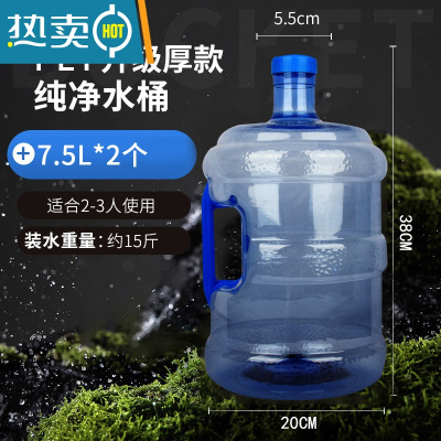 敬平纯净水桶家用储水饮水机下置空桶矿泉塑料户外提手把打水装 [升级厚款]7.5升PET螺旋口水桶2个(不能热水)