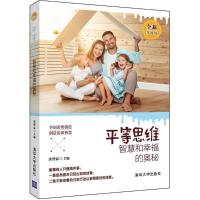 音像平等思维(智慧和幸福的奥秘全新升级版)唐曾磊