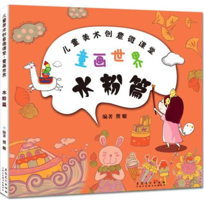 醉染图书童画世界9787539877662