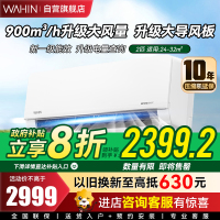 华凌空调 挂机2匹 新一级能效卧室客厅两用大风口大风量变频冷暖WIFI智控智能互联以旧换新KFR-50GW/N8HL1