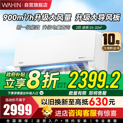 华凌空调 挂机2匹 新一级能效卧室客厅两用大风口大风量变频冷暖WIFI智控智能互联以旧换新KFR-50GW/N8HL1