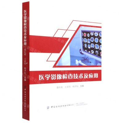 [N]医学影像检查技术及应用-9787518095841