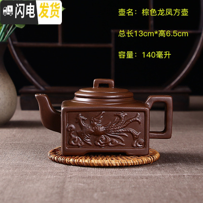 三维工匠宜兴朱泥紫砂壶单壶手工功夫茶壶陶瓷过滤小号茶壶西施壶泡茶茶具 棕色龙凤方壶140