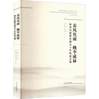 春风化雨 桃李成林 孙世昌教授从教五十年纪念文集