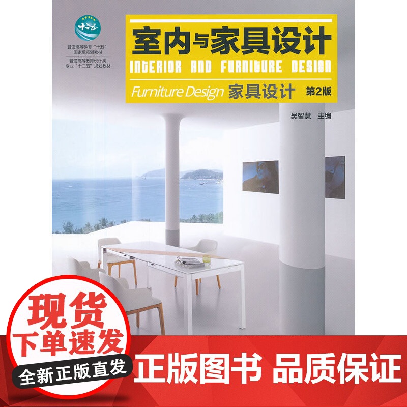室内与家具设计—家具设计(高)(第2版)