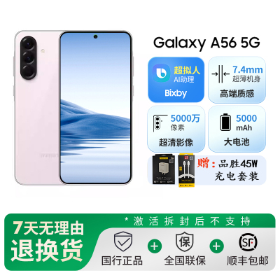 三星 Galaxy A56 8GB+256GB 樱璃粉