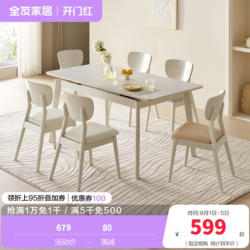 全友家居 可伸缩功能餐桌悬浮岩板台面实木框架餐桌餐椅组合套装