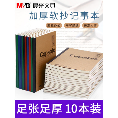 晨光(M&G)笔记本子简约大学生课堂笔记文艺精致b5记事本商务超厚小学日记本好词好句摘抄本a5记作业计划练习本文具