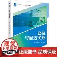 教材.仓储与配送实务十三五江苏省高等学校重点教材黄晓娟薄斌蒯晓蕾主编出版年份2024年最新印刷2024年1月版次1最高印