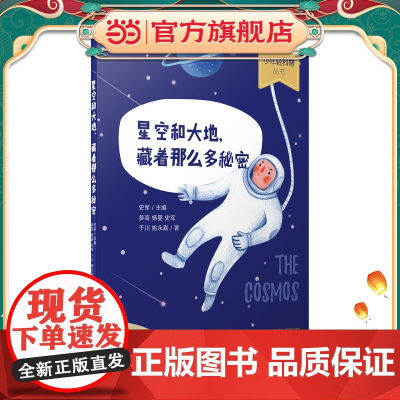 少年轻科普 星空和大地,藏着那么多秘密