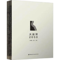 音像大运河2050吕品晶,史洋主编