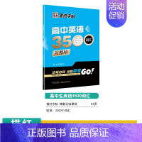 [高中英语]3500词汇(完整版) [正版]高中语文字帖衡水体高中生中文字帖楷体练字正楷钢笔字帖荆霄鹏楷书高考古诗文古诗