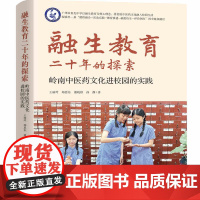 融生教育二十年的探索岭南中医药文化进校园的实践 从中医药文化长廊建设到家校岐黄书盟组建为传统文化教育提供开箱即用解决方