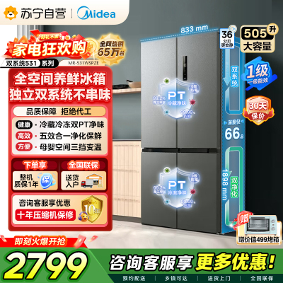 [自营]美的冰箱(Midea)双系统双循环风冷无霜十字四开门对开双开家用电冰箱一级能效变频大容量 MR-531WSPZE