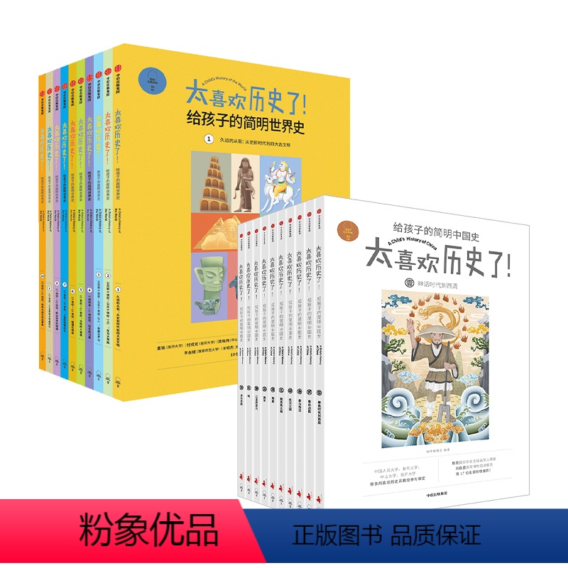 太喜欢历史了(套装20册) [正版]7-15岁太喜欢历史了 套装20册 知中编委会著写给儿童的中国历史故事书籍少年读物小