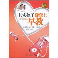 正版新书]其实孩子不必上早教石娟9787564047306