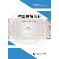 正版新书]中级财务会计杨瑞平9787509583418