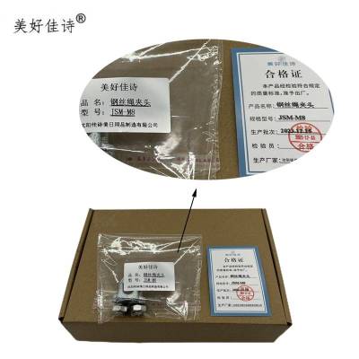 美好佳诗/钢丝绳夹头/JSM-M8/个