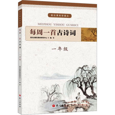 一年级/每周一首古诗词