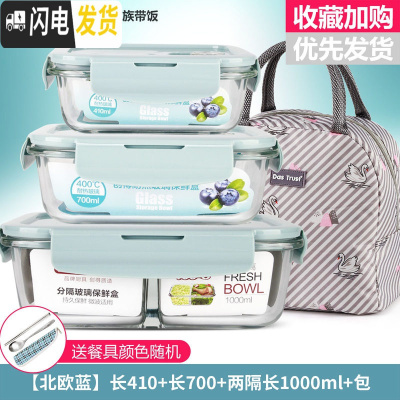三维工匠微波炉饭盒套装学生分隔玻璃加热碗保鲜盒上班族保温便 [北欧蓝]长410+长700+两隔长1000+米色天鹅包+餐