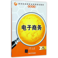 正版新书]电子商务冯/声琴等冯声琴9787302480808