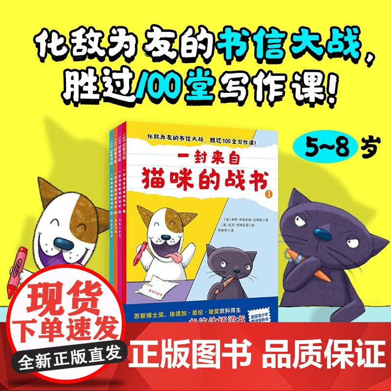 一封来自猫咪的战书 多里·希勒斯塔·巴特勒 著 儿童文学