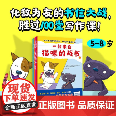 一封来自猫咪的战书 多里·希勒斯塔·巴特勒 著 儿童文学