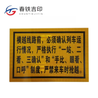 春铁吉印 标牌 300*450mm 个