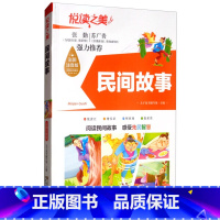 阅读之美-民间故事 [正版]快乐读书吧阅读五年级上册全套3册中国民间故事 非洲民间故事 欧洲民间故事 五年级*读书目小学