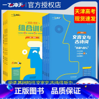 高考英语听力 高中通用 [正版]顺丰!一飞冲天天津高考专项训练语文古诗文文言文现代文基础题满分作文英语词汇默写3500词