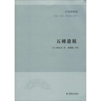 [M]五种遗规-9787550623712