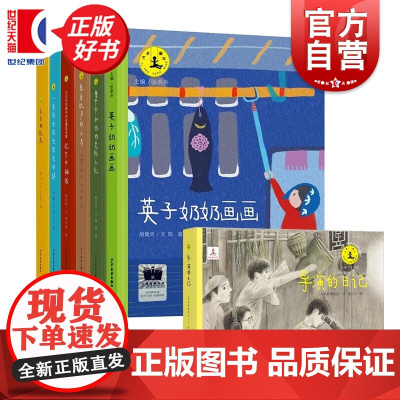 英子奶奶画画曹爷爷和他的星际乐队乘着歌声的小马北京中轴线导演的日记豆豆的鼓点一条很长很长很长的路艺术童年系列少年儿童出版