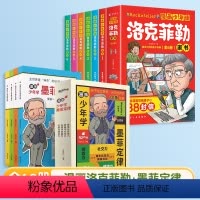 [全套10册]洛克菲勒+墨菲定律 [正版]抖音同款漫画少年读洛克菲勒家书全6册写给儿子的38封信少年读素书小学生趣味漫画
