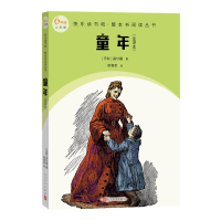 音像童年(全译本)(苏)高尔基