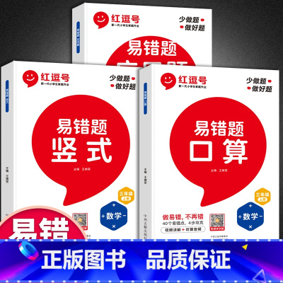 [易错题丨上册]竖式计算+口算+应用题 小学三年级 [正版]三年级下册数学练习题口算笔算竖式脱式计算能手思维专项练习星级