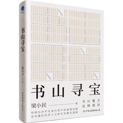[N]书山寻宝-9787505754997