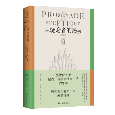 正版新书]怀疑论者的漫步(狄德罗文集)[法]德尼·狄德罗著97875