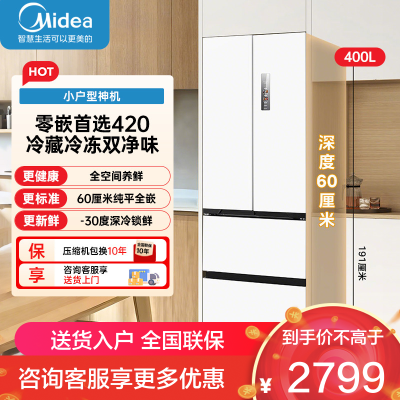 美的(Midea)400升法式多门四开门超薄嵌入式双变频一级大容量风冷无霜小户型白色冰箱 MR-420WUFPZE流苏白