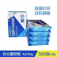 馥印(蓝) 80g A3 3包*500张 高端静电办公复印纸