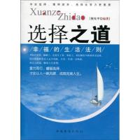 正版新书]选择之道倪先平9787511301680
