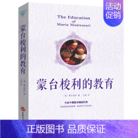 [正版] 蒙特梭利的教育 发现孩子 蒙氏早教书育儿全书 亲子家庭教育经典 教育孩子看的书 好妈妈胜过好老师育儿书籍激发孩
