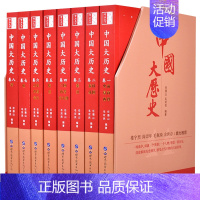 [正版]完整版 中国大历史全套8册彩图中国通史全套二十四史历史类书籍史记中华上下五千年书中国古代历史书任德山毛双民编