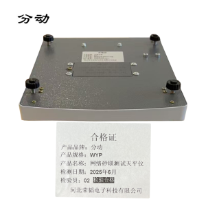 网络砂联测试天平仪 WYP 1台