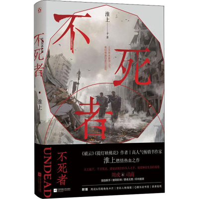 [M]不死者-9787559449771