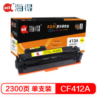 Ait海得 CF412A硒鼓 专业版 AIT-M452Y黄色 hp410A适用惠普HP M452 M477 M377dw