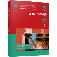 醉染图书焊接方法与设备 第3版9787127059